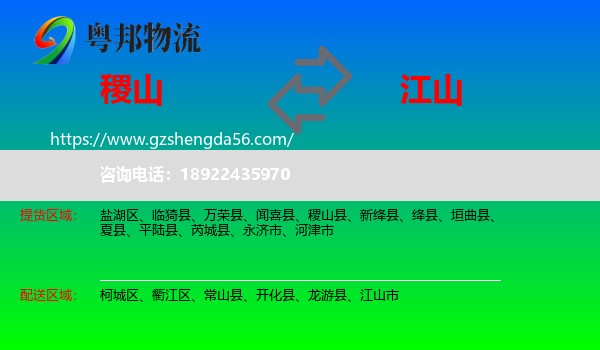 稷山县到江山市物流专线