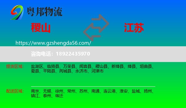 稷山县到江苏物流