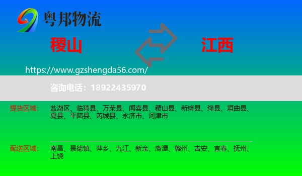 稷山县到江西物流