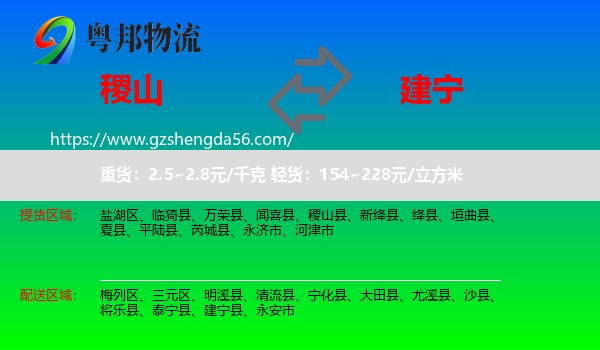 稷山县到建宁县物流专线