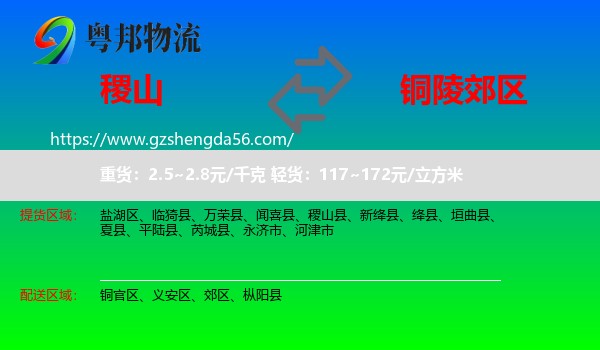 稷山县到郊区物流专线