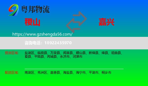 稷山县到嘉兴物流