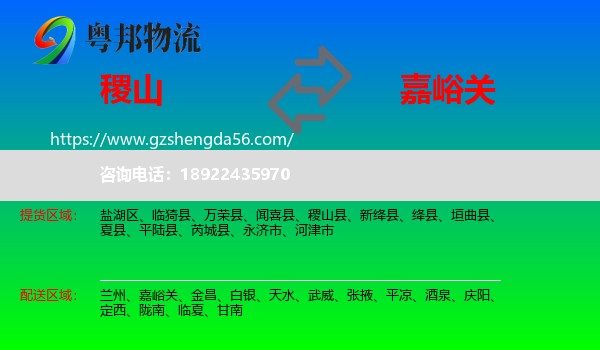 稷山县到嘉峪关物流