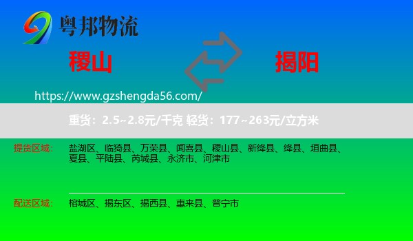 稷山县到揭阳物流