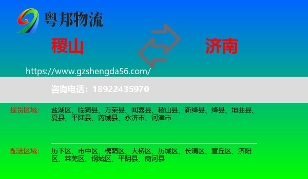 稷山县到济南专线