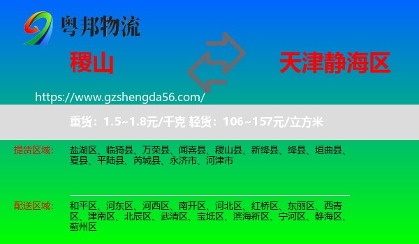 稷山县到静海区物流
