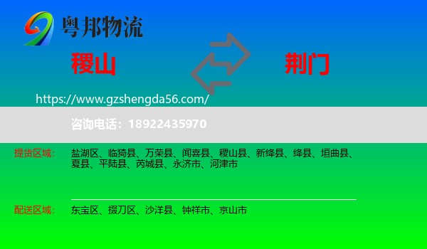 稷山县到荆门物流