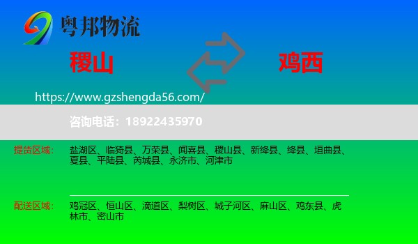 稷山县到鸡西物流