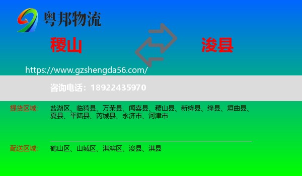稷山县到浚县物流专线