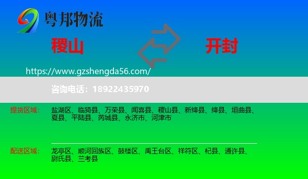 稷山县到开封物流