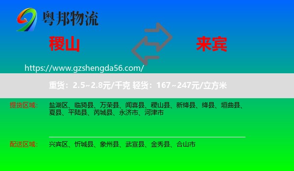 稷山县到来宾物流