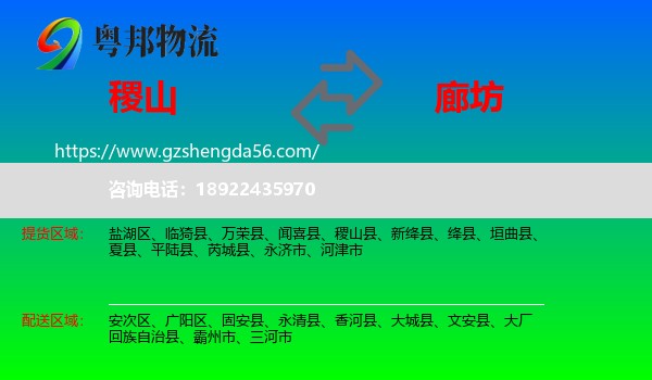 稷山县到廊坊物流