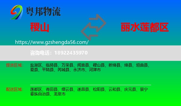 稷山县到莲都区物流专线