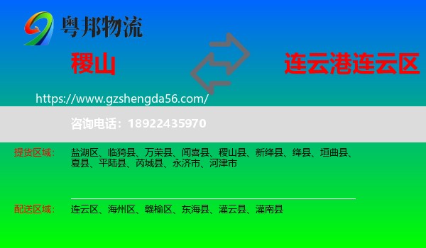 稷山县到连云区物流专线