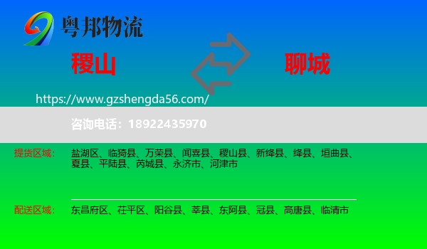 稷山县到聊城物流
