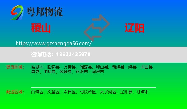 稷山县到辽阳物流