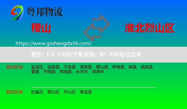 稷山县到烈山区物流专线