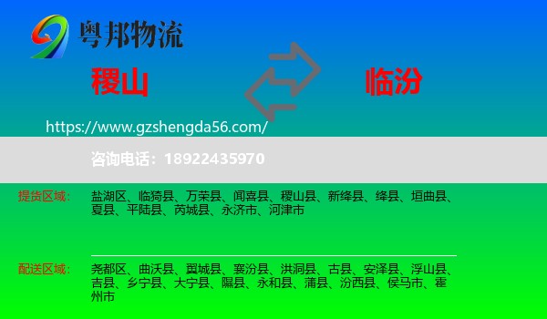稷山县到临汾物流