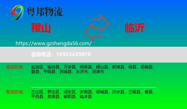 稷山县到临沂物流