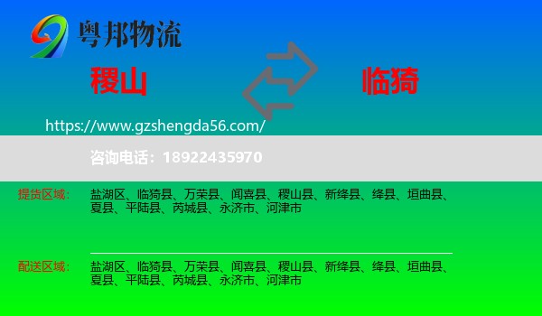 稷山县到临猗县物流专线