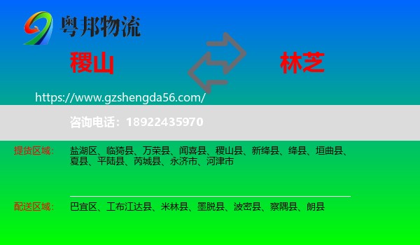 稷山县到林芝物流