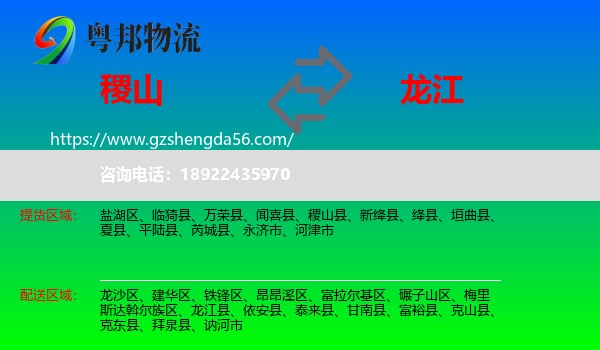 稷山县到龙江县物流专线
