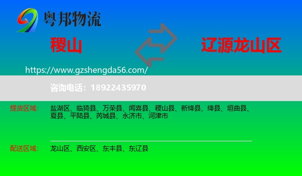 稷山县到龙山区物流专线