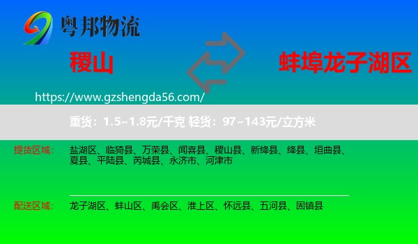 稷山县到龙子湖区物流专线