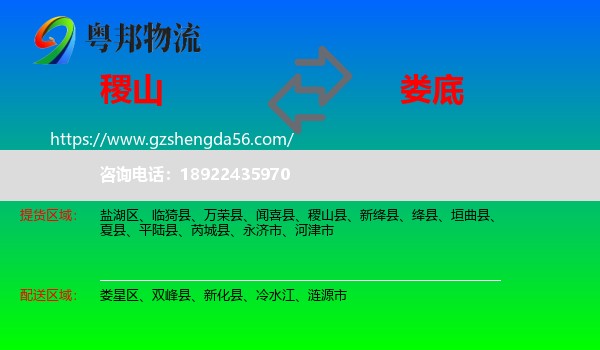 稷山县到娄底物流
