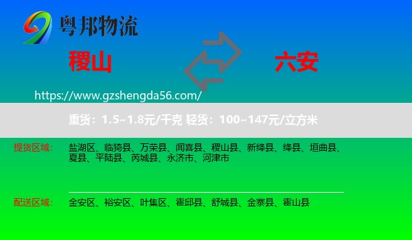 稷山县到六安物流