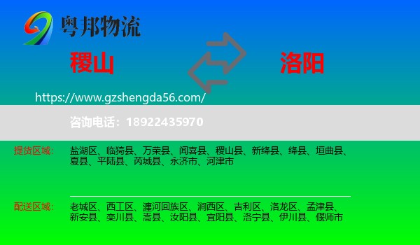 稷山县到洛阳物流