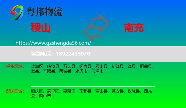 稷山县到南充物流