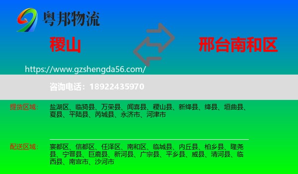 稷山县到南和区物流专线