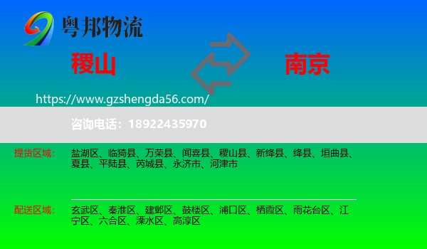 稷山县到南京专线
