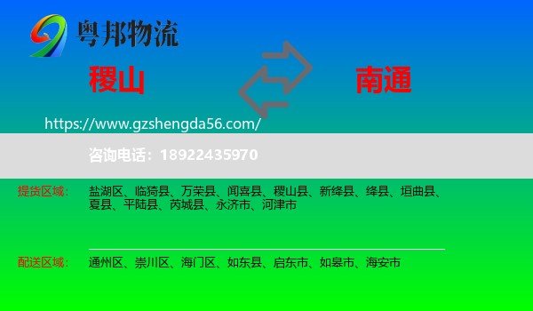 稷山县到南通物流