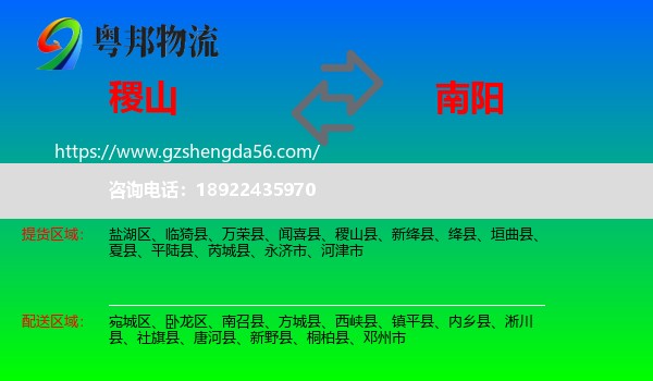 稷山县到南阳物流
