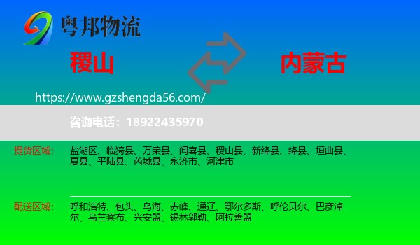 稷山县到内蒙古物流