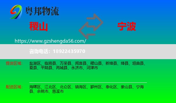稷山县到宁波物流