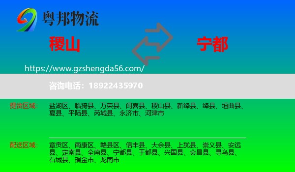 稷山县到宁都县物流专线