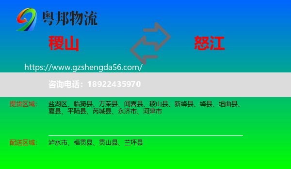 稷山县到怒江物流