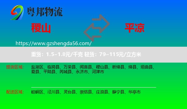 稷山县到平凉物流