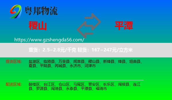 稷山县到平潭县物流专线