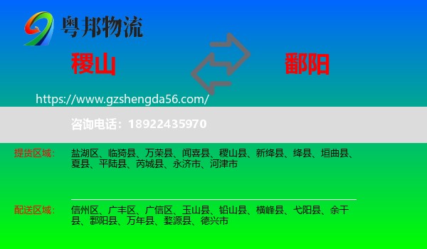 稷山县到鄱阳县物流专线