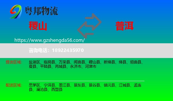 稷山县到普洱物流