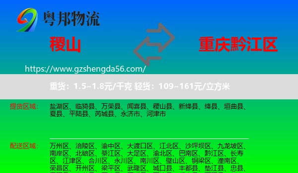 稷山县到黔江区物流