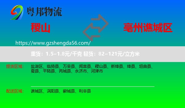 稷山县到谯城区物流专线