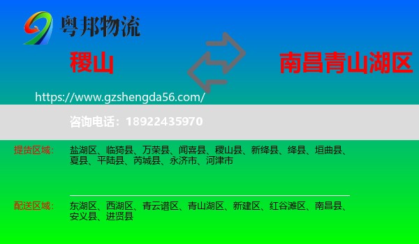 稷山县到青山湖区物流专线