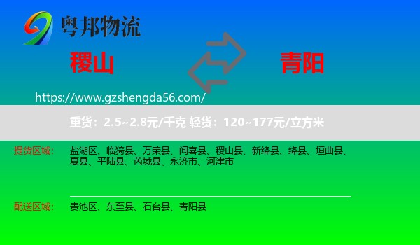 稷山县到青阳县物流专线