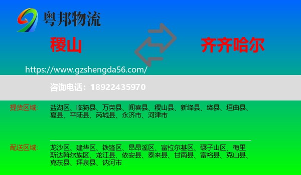 稷山县到齐齐哈尔物流