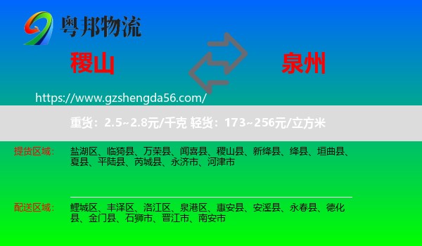 稷山县到泉州物流